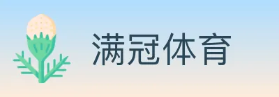 满冠体育 logo